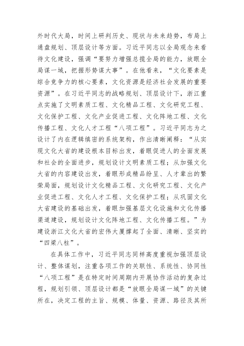 近平总书记在浙江工作期间文化理念与实践·文化工程篇.docx_第2页