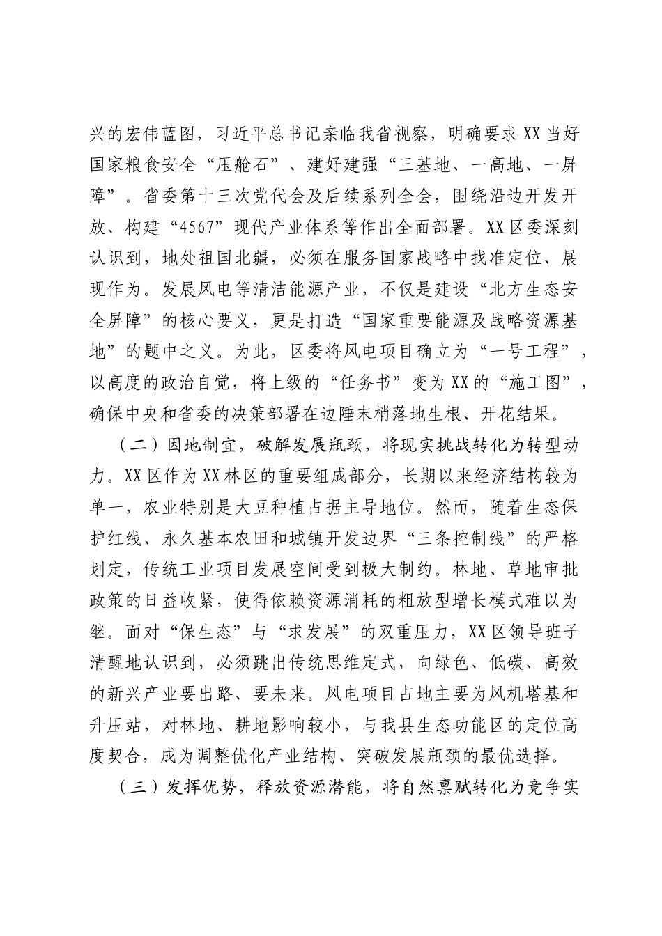 强化担当抓落实，考核赋能促发展（加强领导干部推进风电产业项目建设能力与实绩考核典型案例材料）.docx_第2页