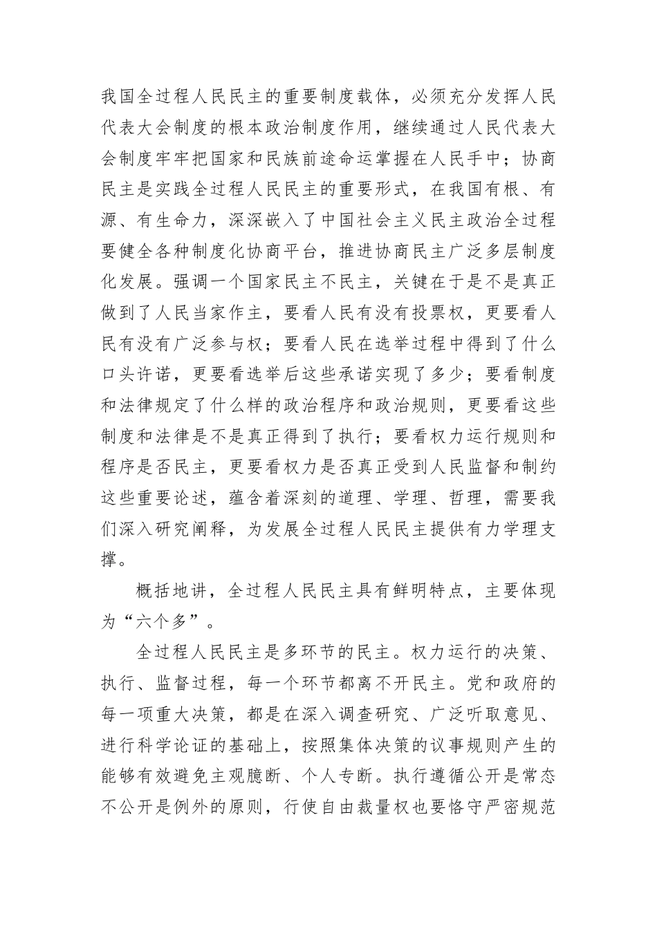 全过程人民民主具有“六个多”的鲜明特点.docx_第2页