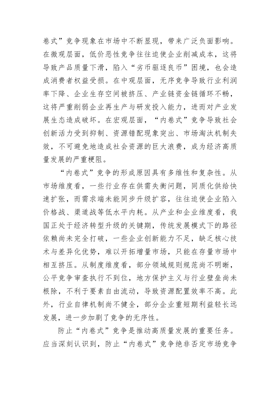 引导竞争朝着更加健康有序方向发展.docx_第2页