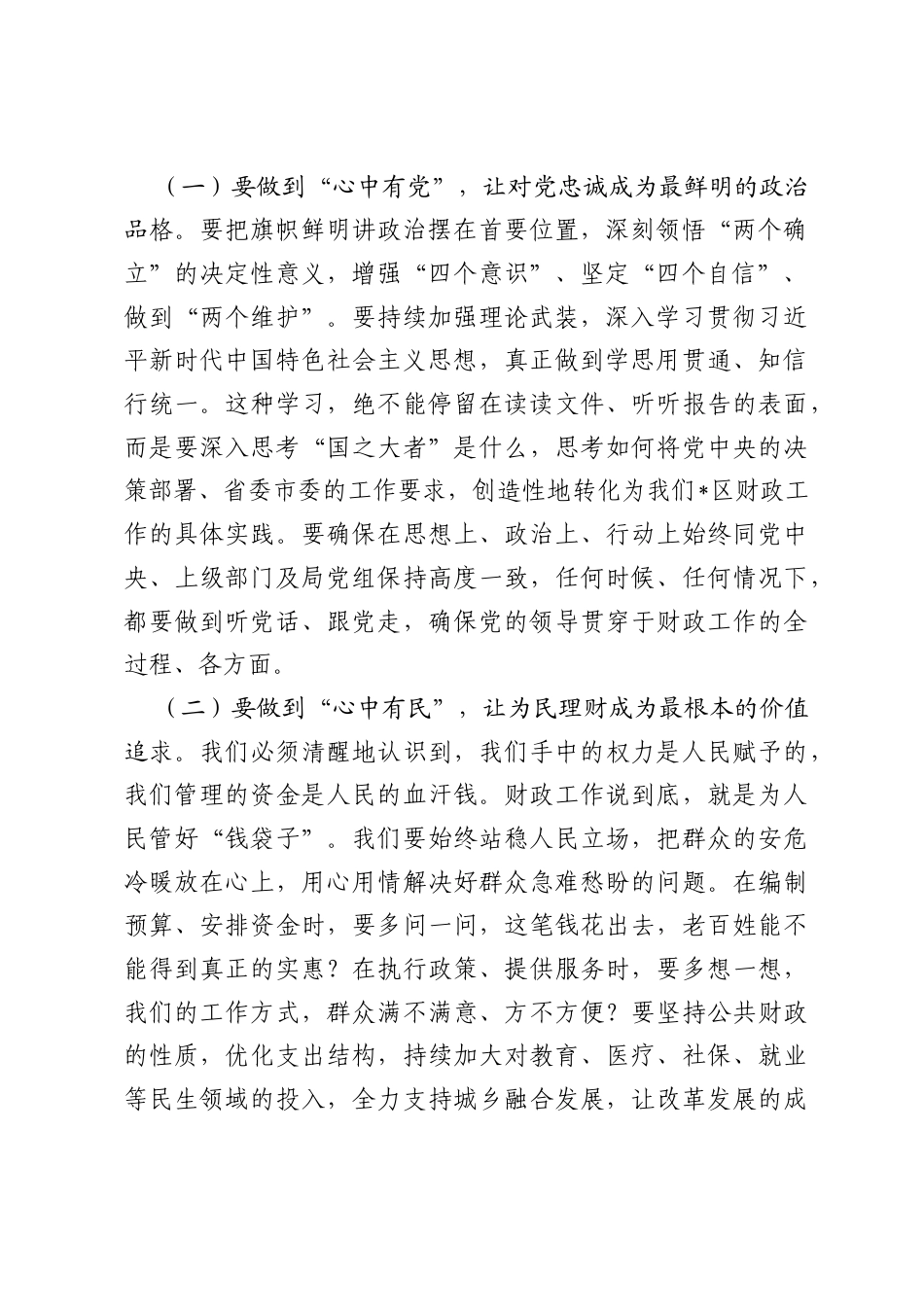 在2025年财政系统新提拔任职、新入职干部集中座谈会上的讲话.docx_第2页