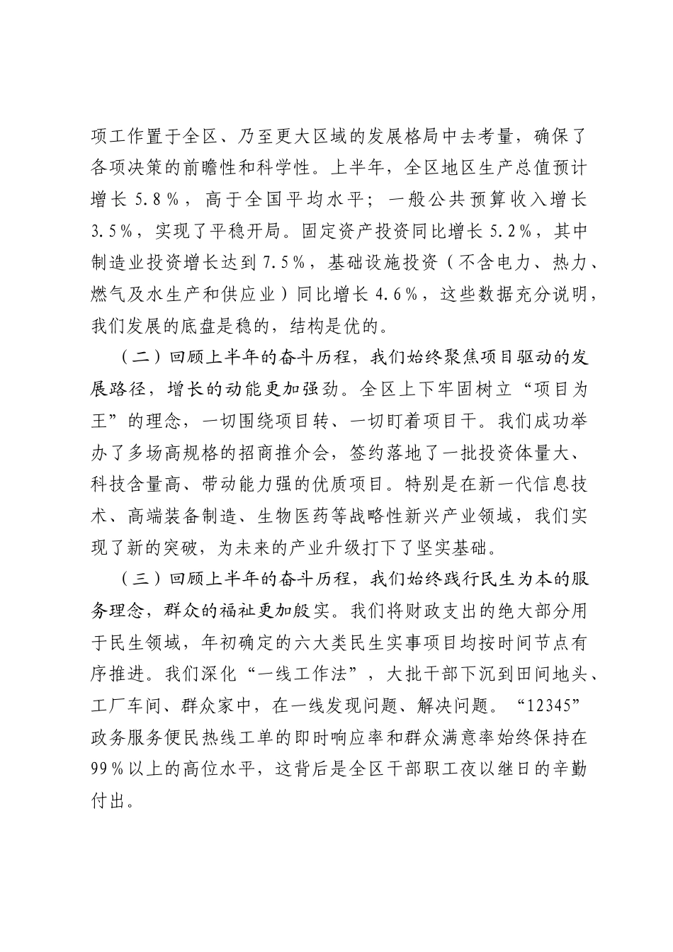 在2025年全区“冲刺三季度、决战下半年”重点工作推进会上的讲话.docx_第2页