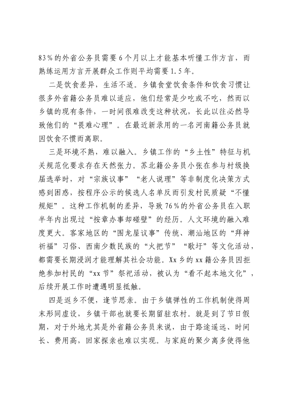 在公务员工作推进座谈会的发言.docx_第2页