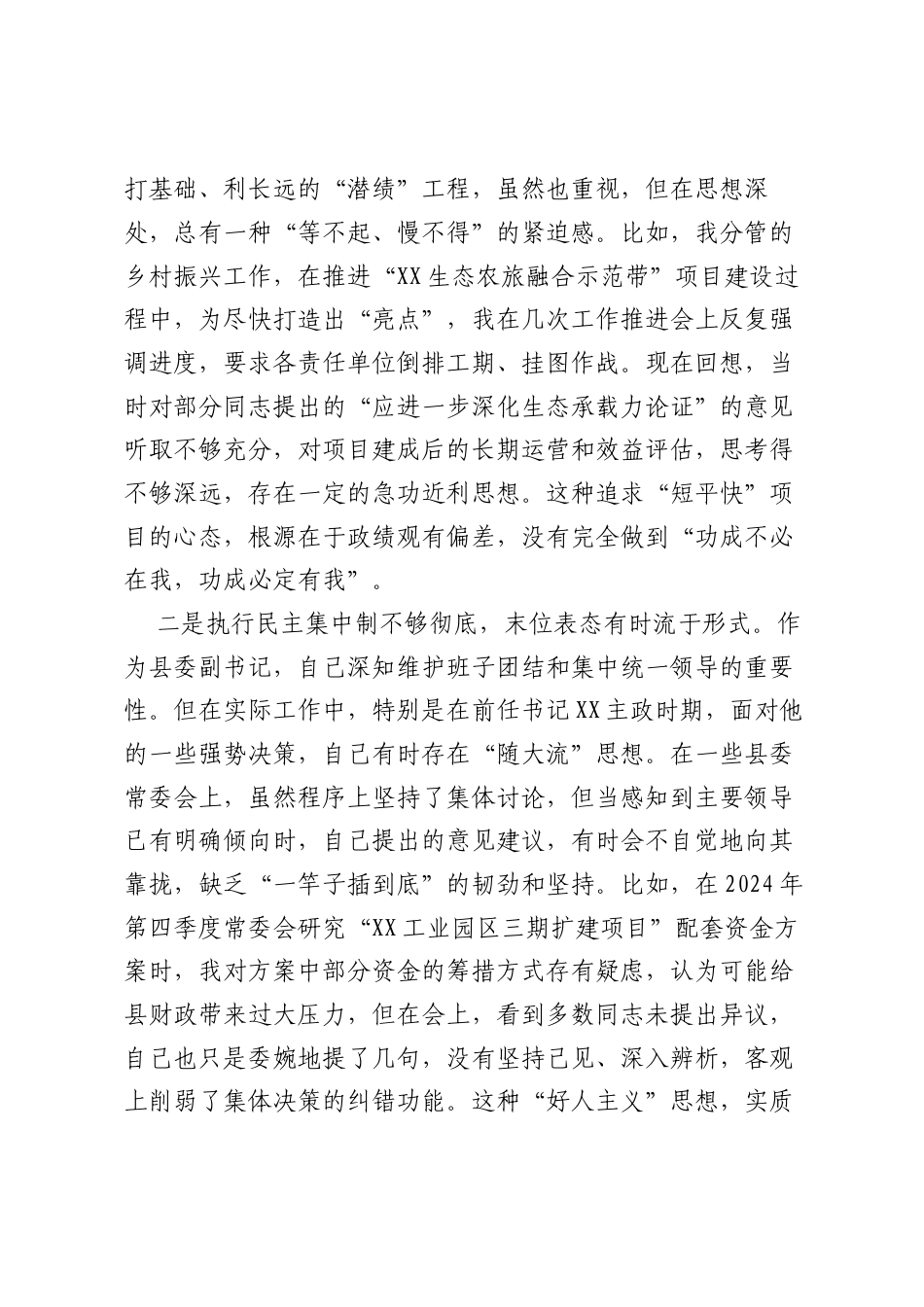 在县委常委班子以案促改专题民主生活会上的个人对照检查发言（精品）.docx_第2页