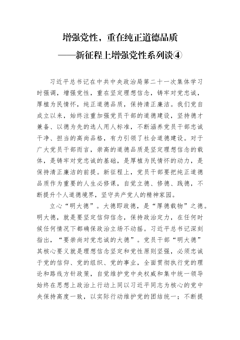 增强党性，重在纯正道德品质.docx_第1页