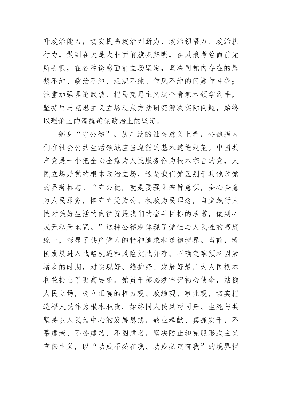 增强党性，重在纯正道德品质.docx_第2页