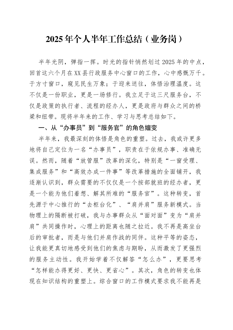 2025年个人半年工作总结（业务岗）.docx_第1页