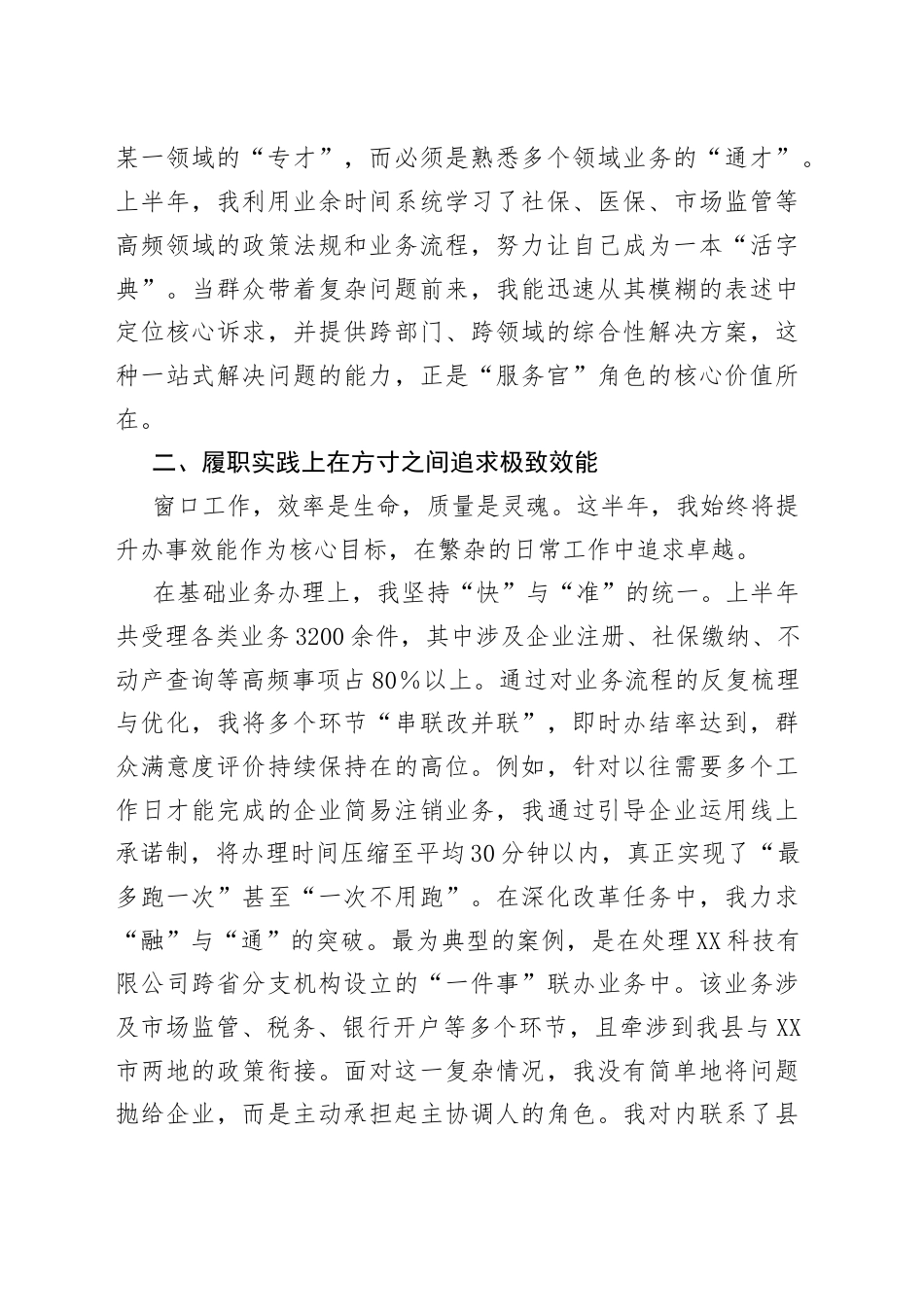 2025年个人半年工作总结（业务岗）.docx_第2页