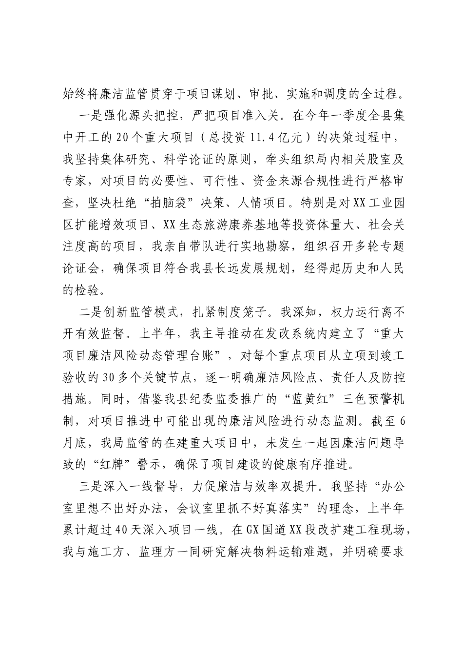 2025年上半年个人诺廉守廉情况对照分析报告（精品）.docx_第2页