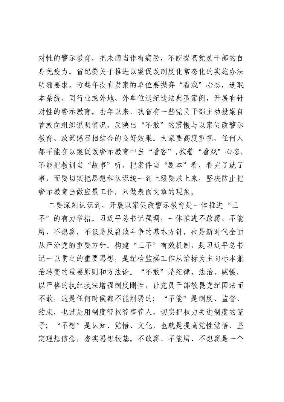 2025年学校党委书记在学校以案促改警示教育大会上的讲话.docx_第2页