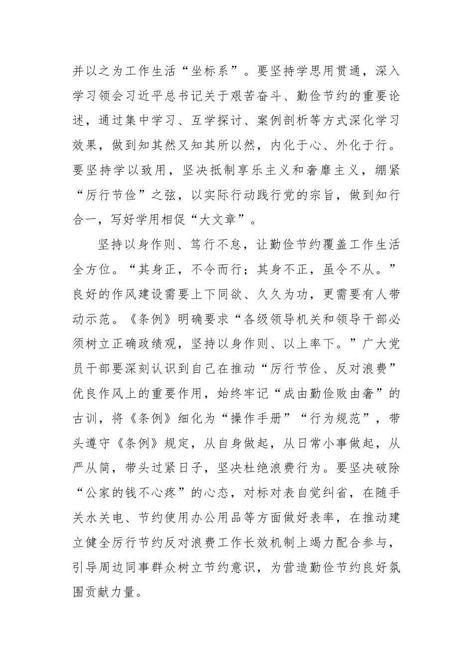 (3篇)厉行节约反对浪费研讨发言材料.docx_第2页