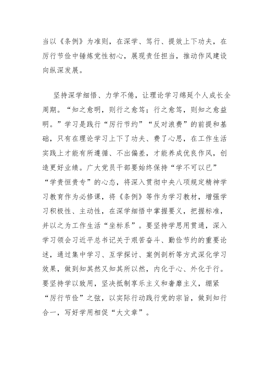 (3篇)厉行节约反对浪费研讨发言材料汇编.docx_第2页