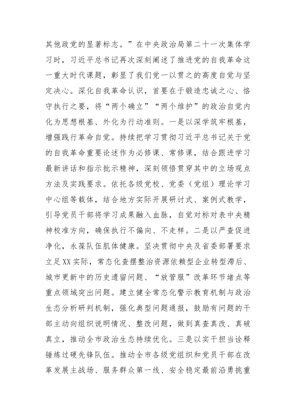 (7篇)中心组“五个进一步到位”专题学习研讨发言汇编.docx_第2页