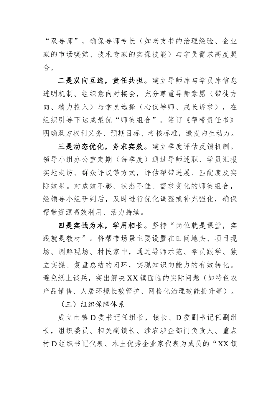 XX镇兴村强基双导师帮带制度实施方案.docx_第2页