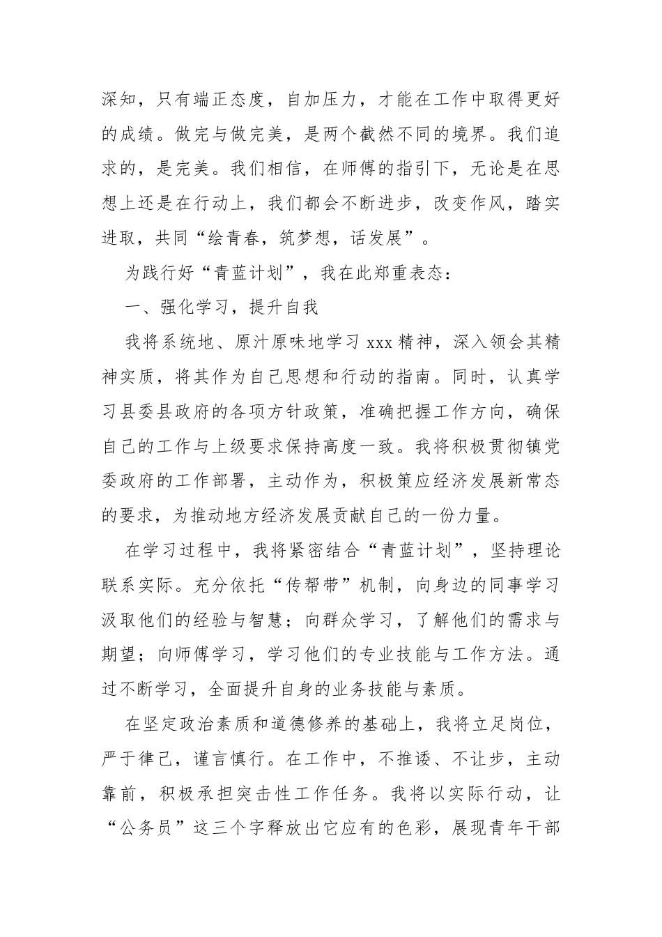 初入职青年干部代表“青蓝计划”表态发言.docx_第2页