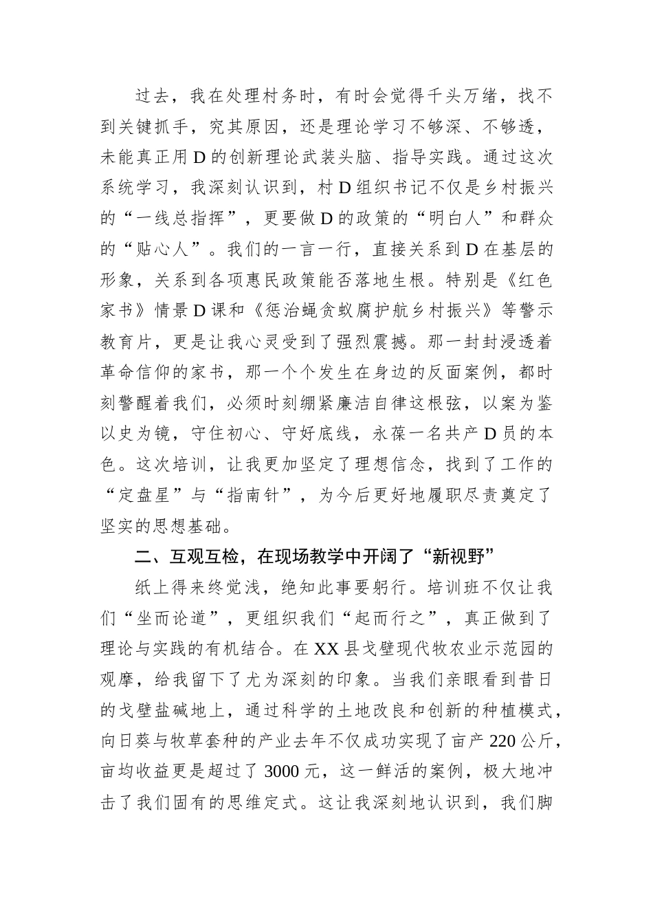 村支部书记参加2025年村党组织书记能力素质提升培训班后的心得体会发言.docx_第2页