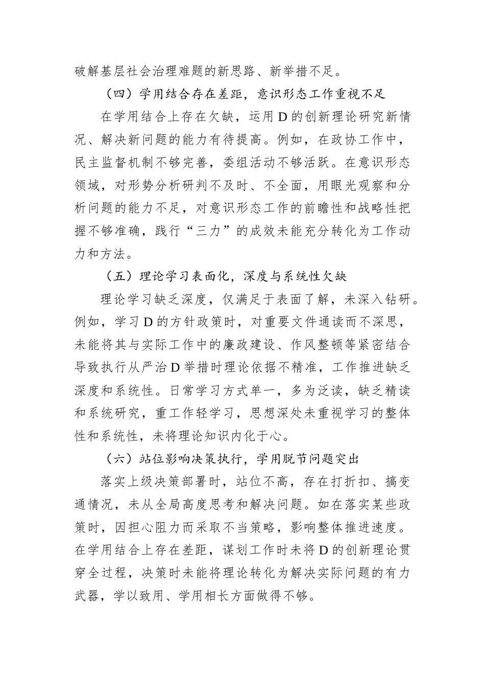 2024年民主生活会查摆问题清单.docx_第2页