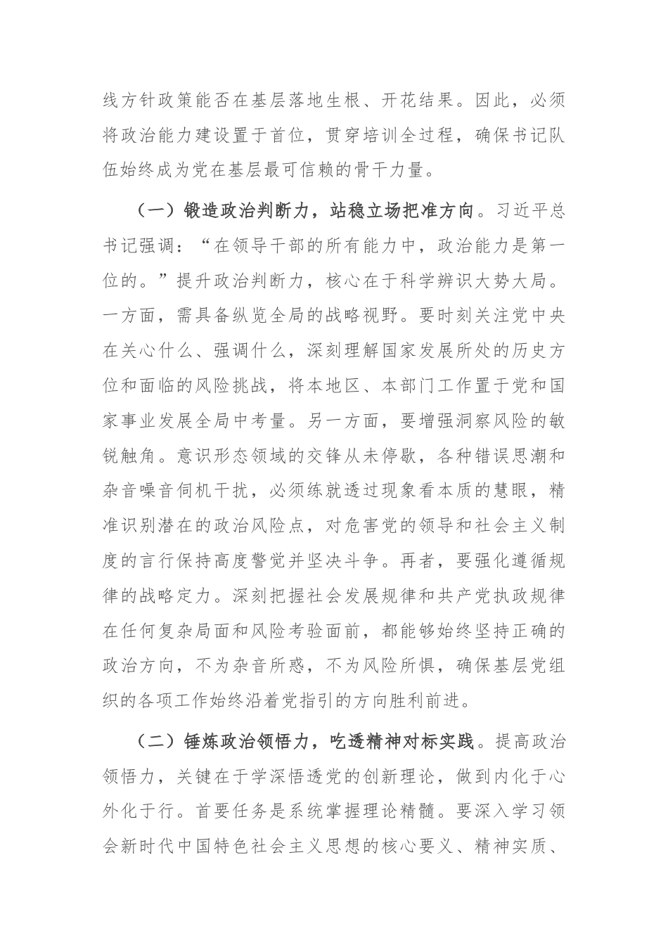 工委常务副书记在2025年党组织书记综合能力素质提升专题培训班开班式上的讲话.docx_第2页