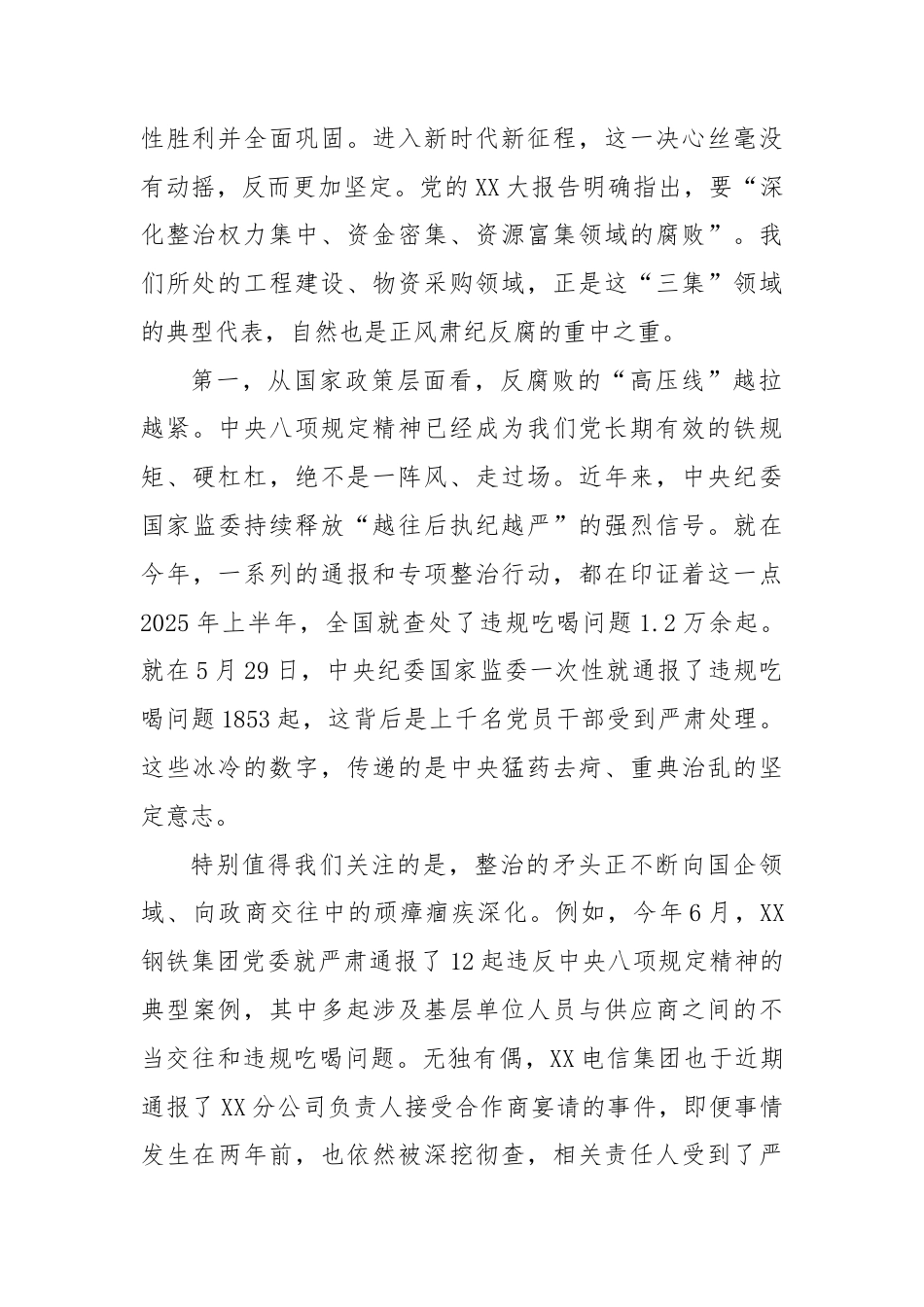 纪委书记在XX集团第三方供应商廉洁座谈会上的讲话（精品）.docx_第2页