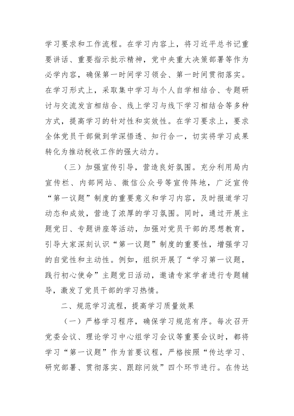 区税务局“第一议题”制度贯彻落实情况报告.docx_第2页