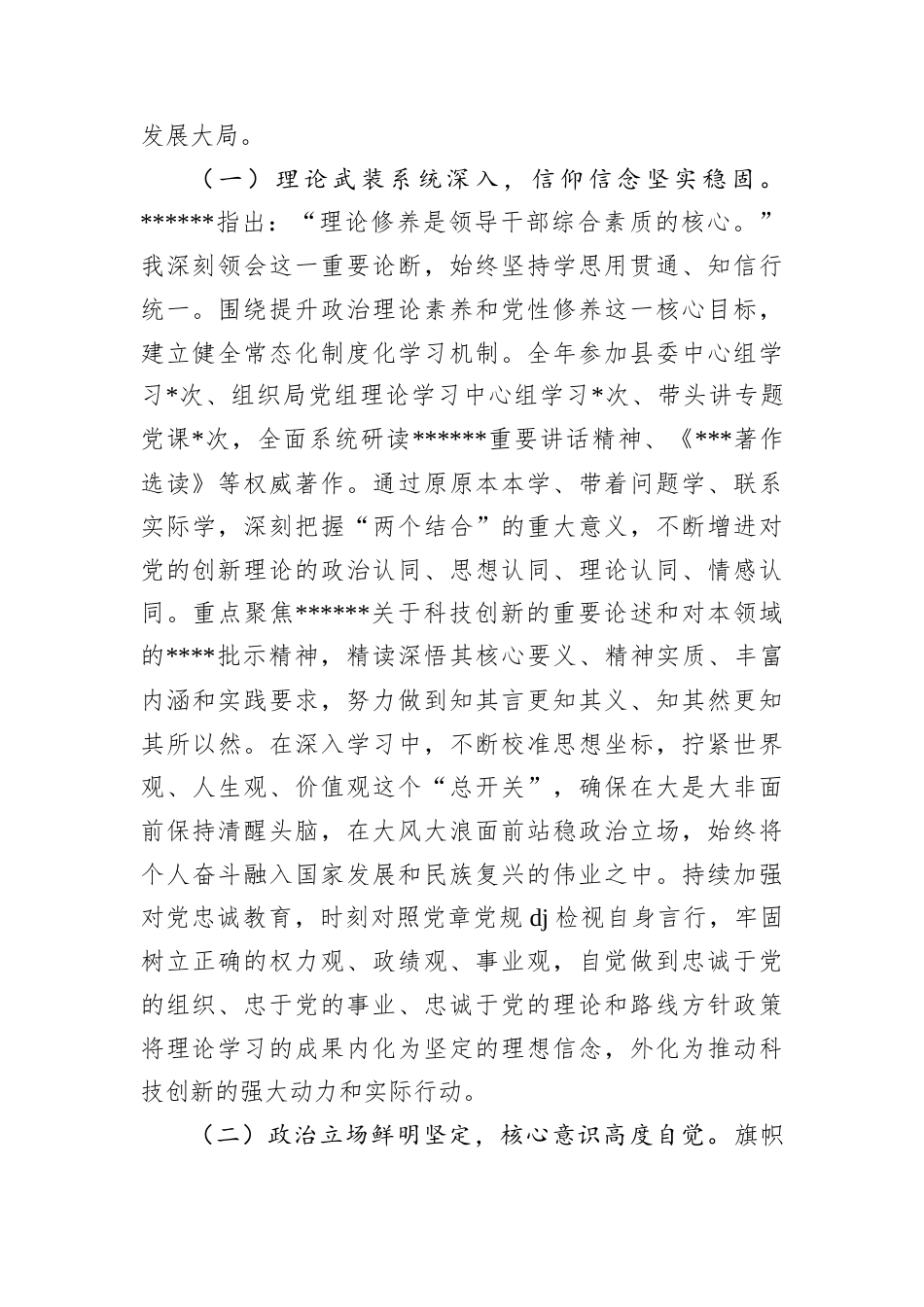 县科技局长现实表现材料.docx_第2页
