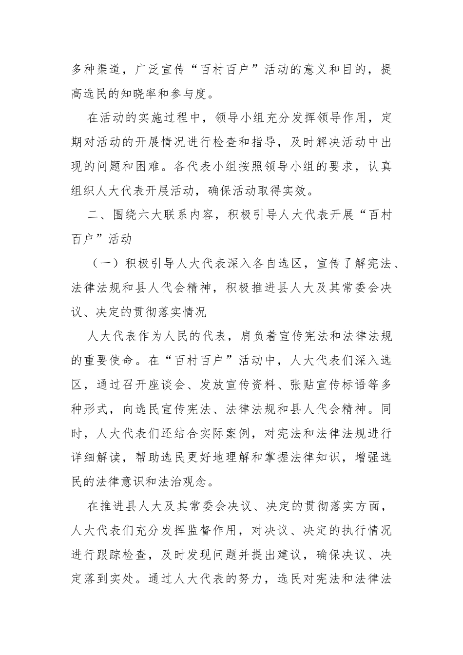 乡镇组织开展人大代表“百村百户”主题实践活动总结.docx_第2页