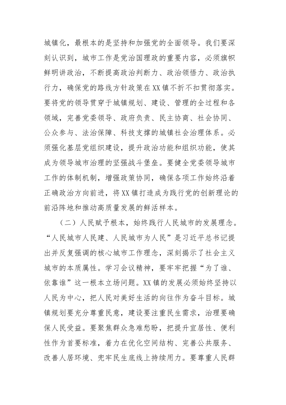 学习中央城市工作会议精神研讨交流发言：深学笃行会议精神，奋力书写城镇新篇.docx_第2页