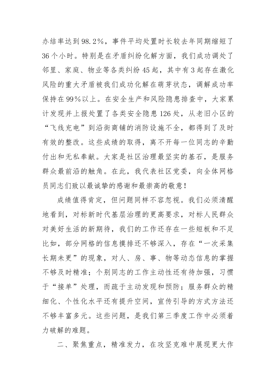 在XX社区2025年第三季度网格员工作部署会上的讲话（精品）.docx_第2页