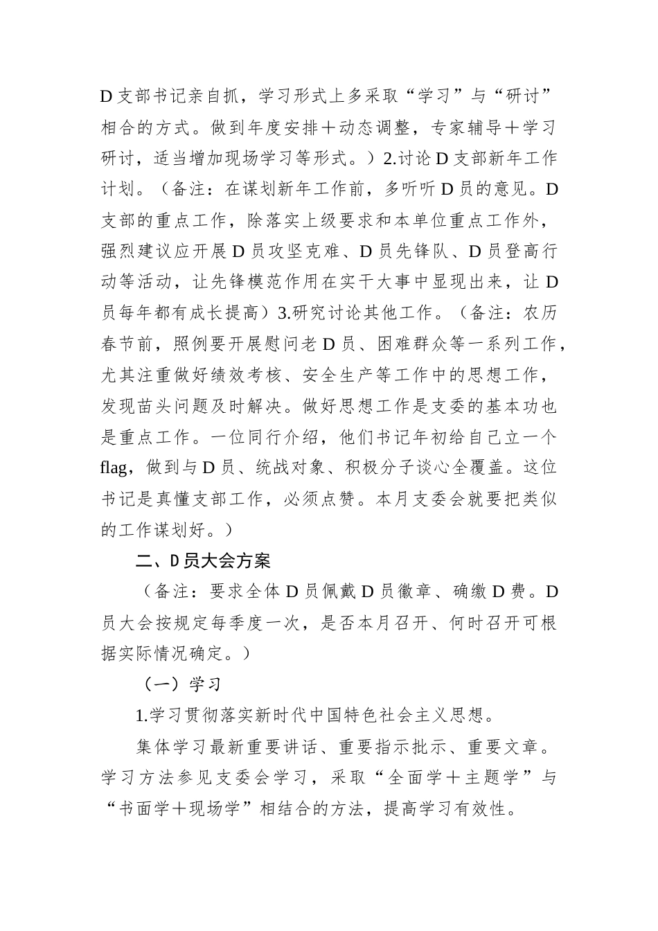 2025年1月“三会一课”方案方案参考.docx_第2页