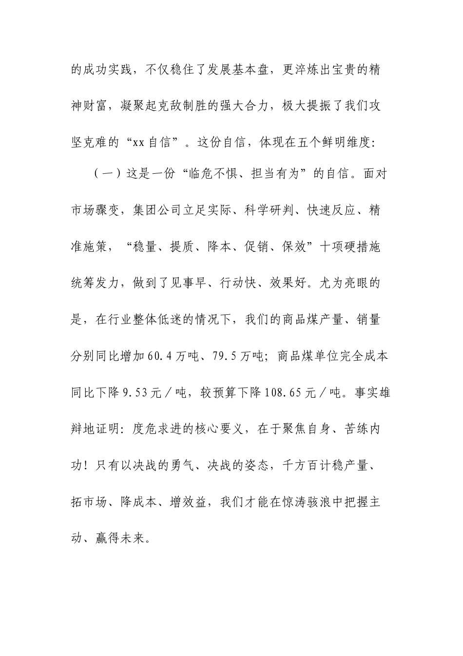 在集团公司2025年半年工作会议上的讲话.docx_第2页