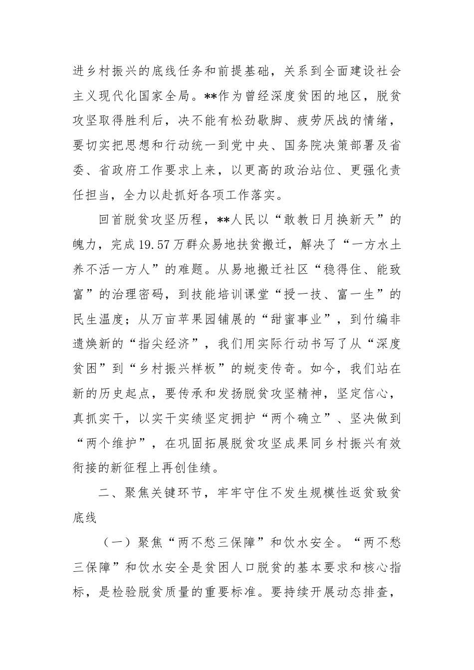 在全市巩固拓展脱贫攻坚成果同乡村振兴有效衔接工作推进会议上的讲话.docx_第2页