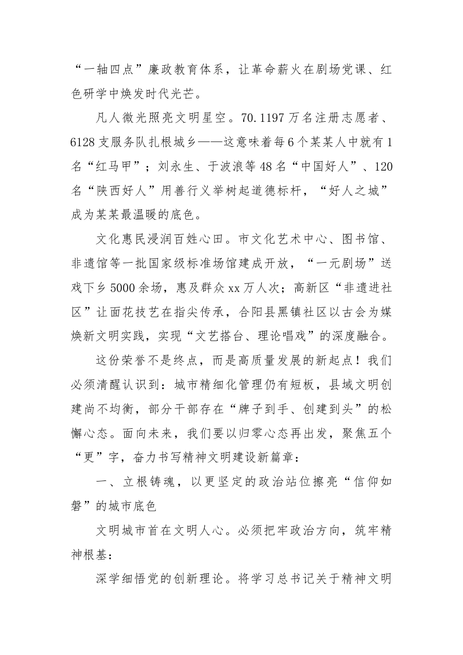 在全市精神文明建设高质量发展推进大会上的讲话.docx_第2页