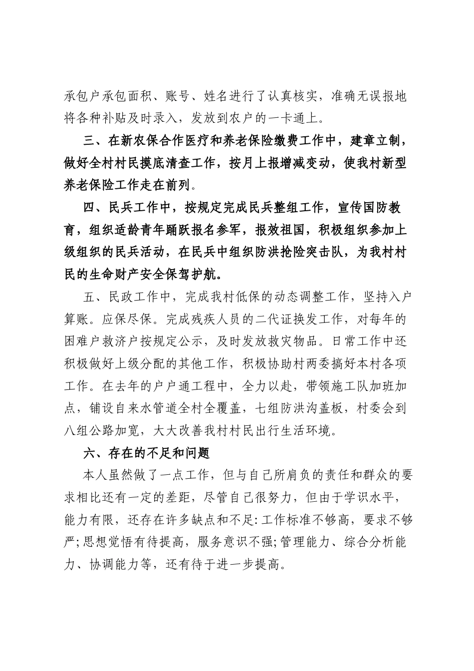 换届选举村纪检委员工作情况述职.docx_第2页