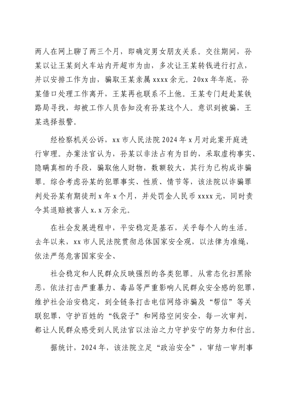 人民法院亮点工作总结材料（2篇）.doc_第2页