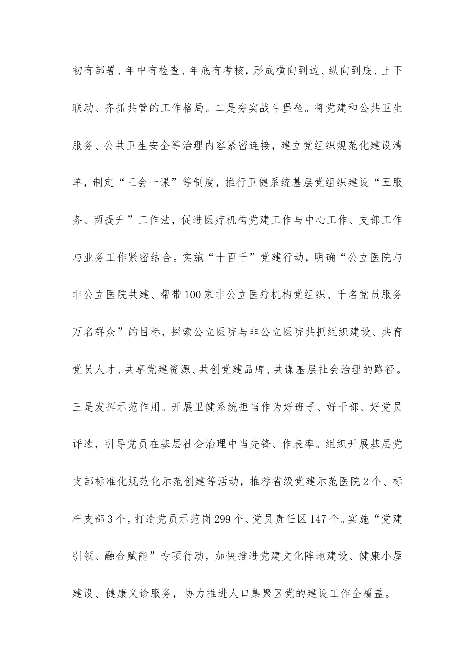 市卫健委党建引领提升基层治理现代化水平工作情况的报告.doc_第2页