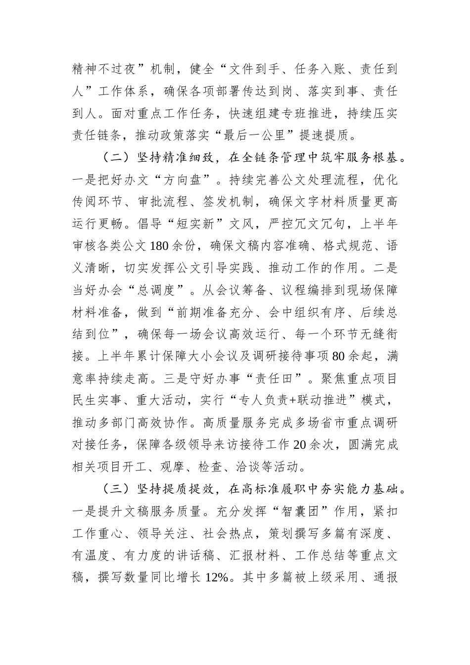 市直单位办公室工作情况汇报.docx_第2页