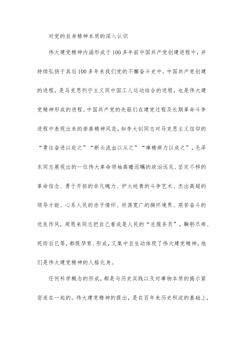 伟大建党精神：中国共产党的精神之源.doc_第2页