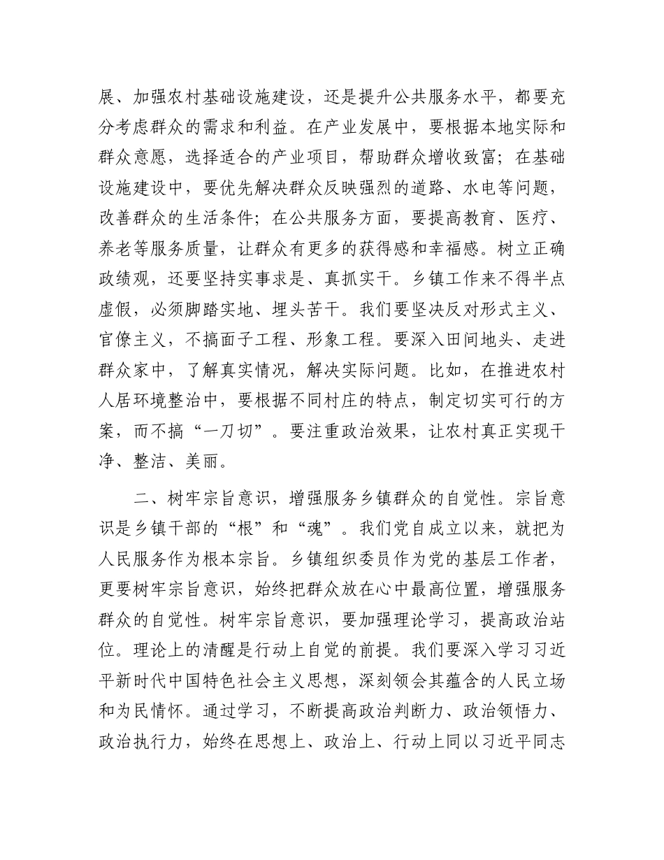 乡镇组织委员发言：树牢正确理念，担当乡镇使命.doc_第2页