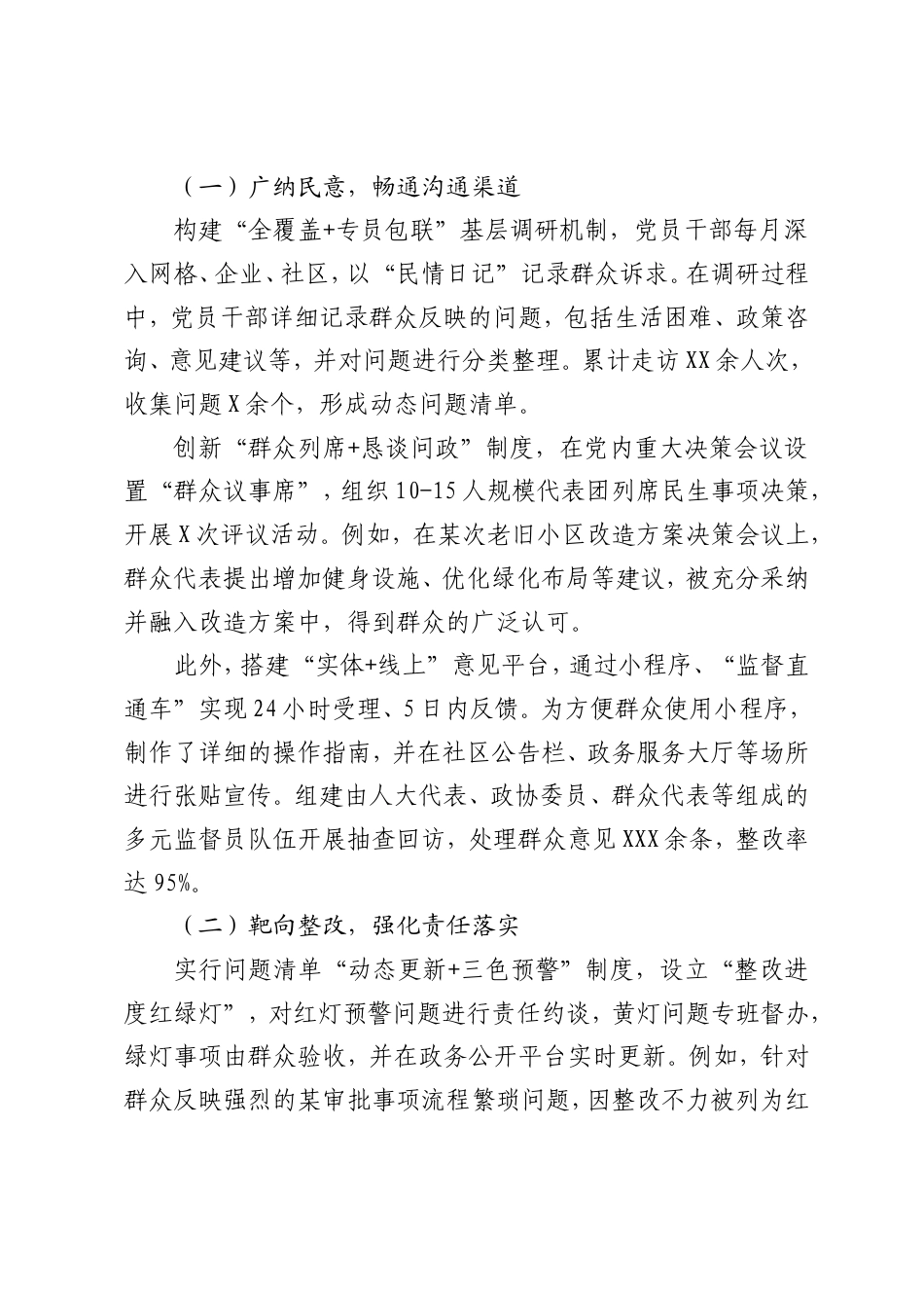学习教育开门教育情况总结报告.doc_第2页