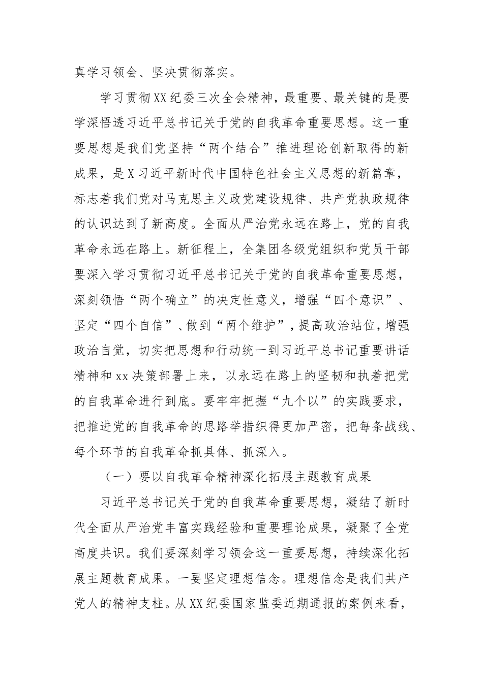 在党风廉政建设和反腐败工作会议暨警示教育会议上的讲话.doc_第2页
