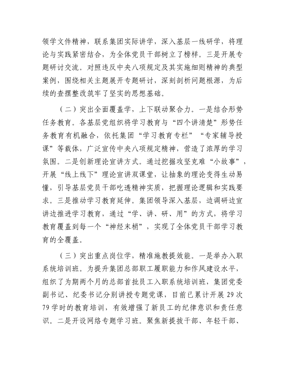在国资国企系统学习教育推进会上的汇报发言（总结）.doc_第2页