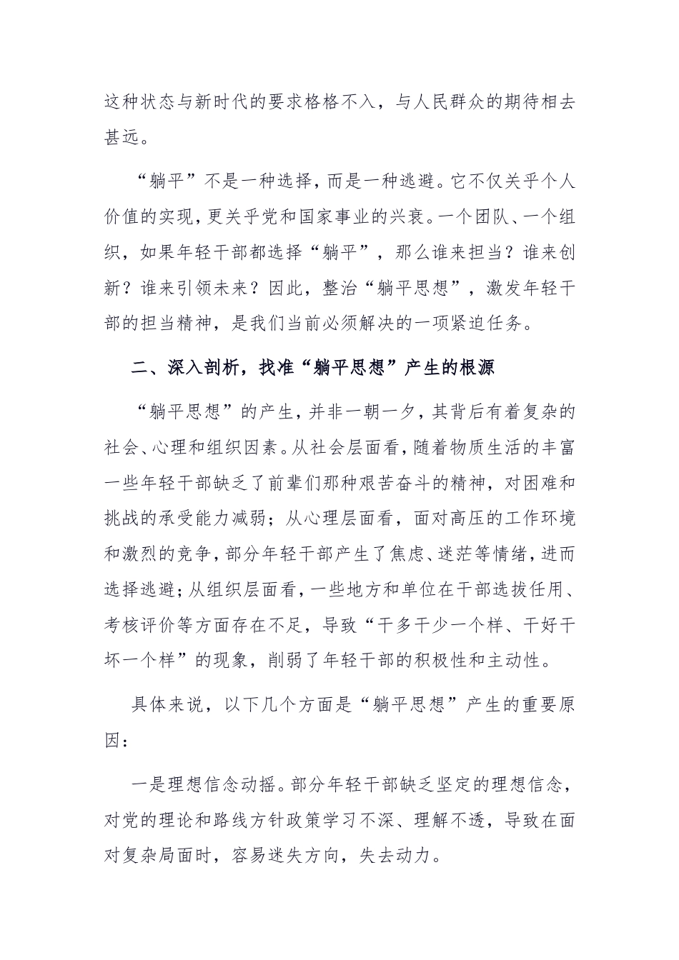 在年轻干部“躺平思想、缺乏担当”问题专项整治工作推进会上的讲话.doc_第2页