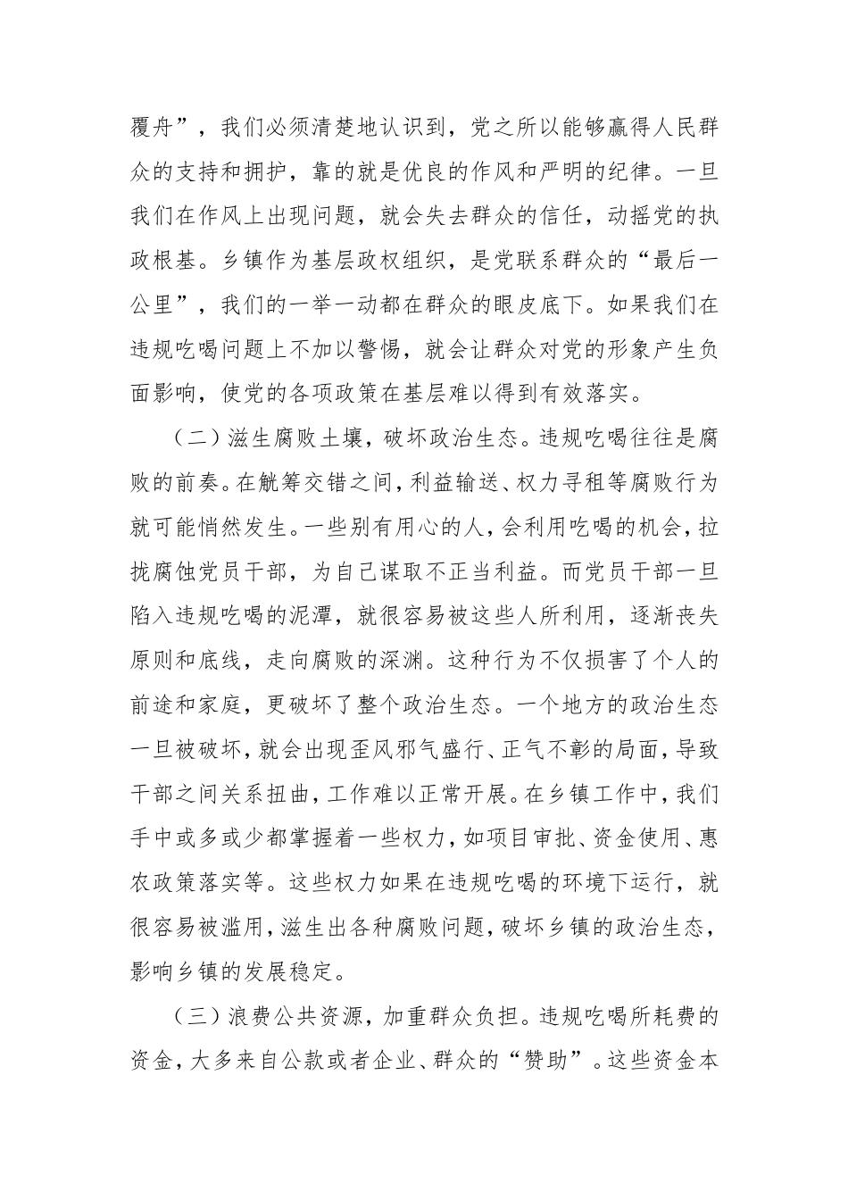 镇党委书记党课讲稿：坚守廉洁底线，筑牢作风堤坝.doc_第2页
