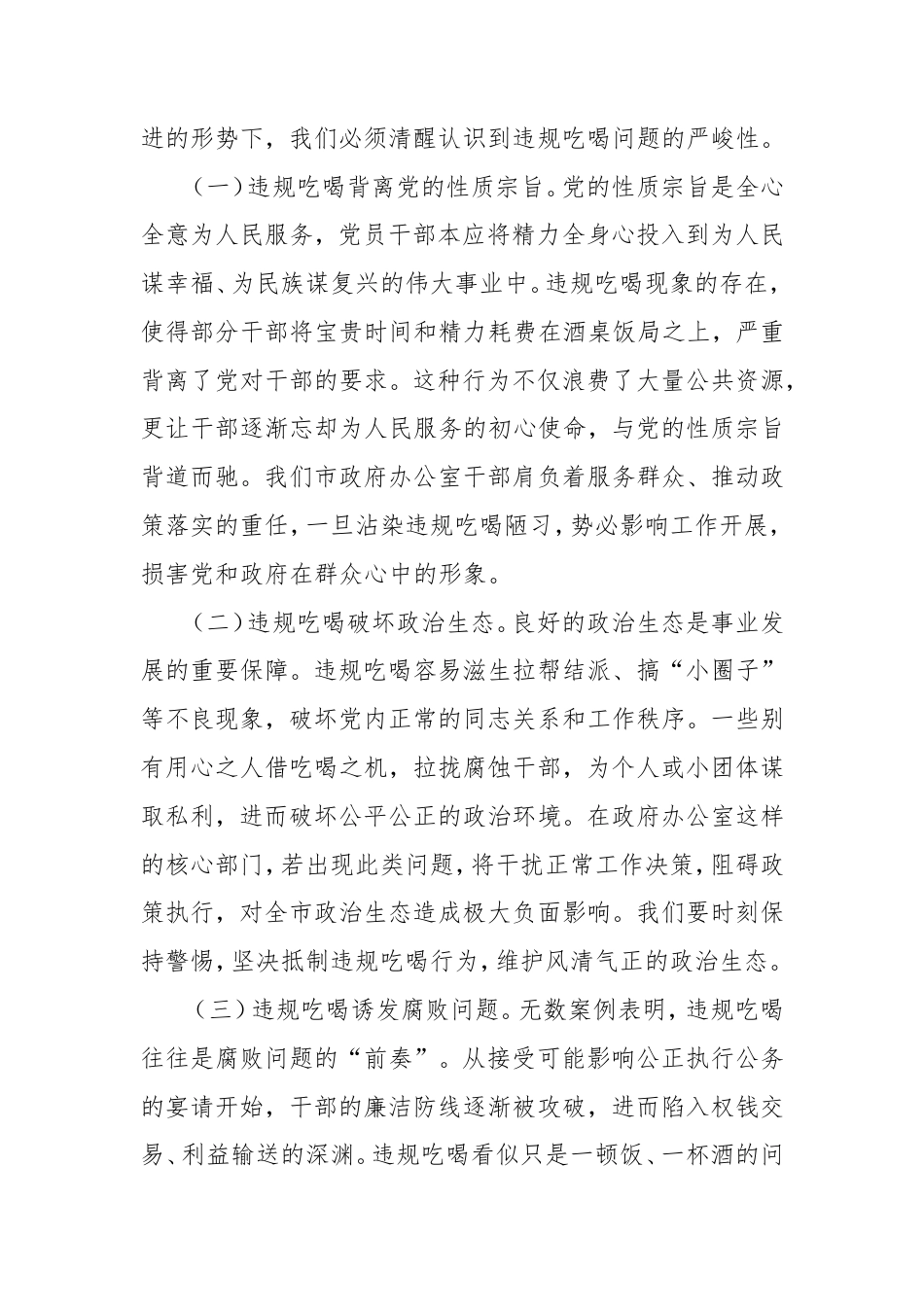 政府办机关党课讲稿：坚守底线，狠刹违规吃喝之风.doc_第2页
