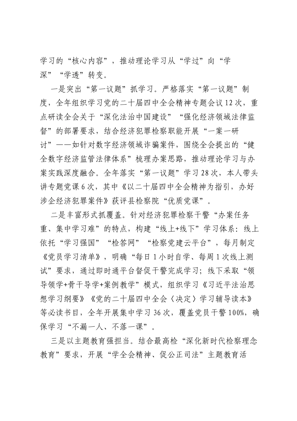 （3篇）县人民检察院经济犯罪检察党支部书记2025年度述职报告汇编.docx_第2页