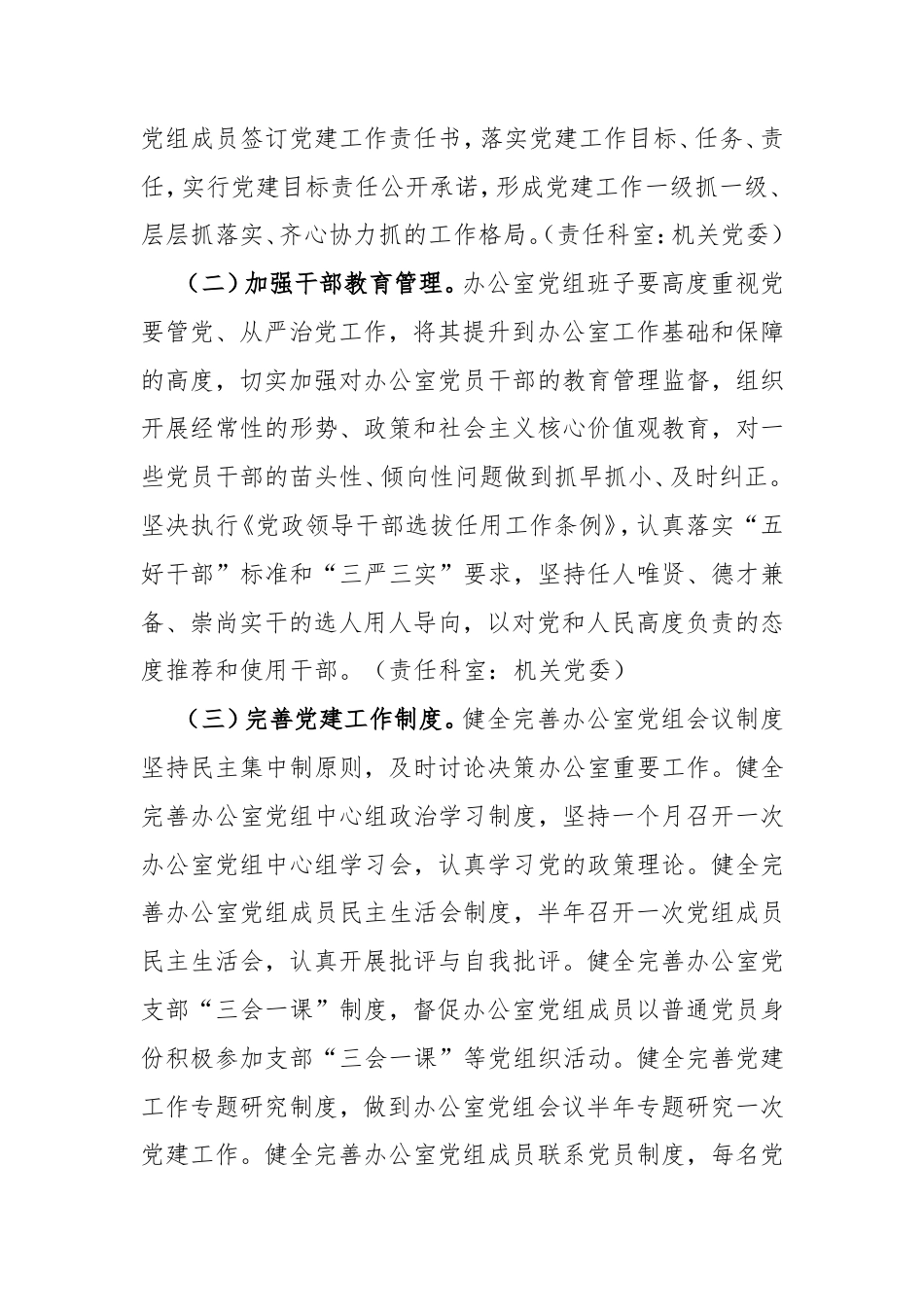抓党建工作存在的问题整改方案.doc_第2页