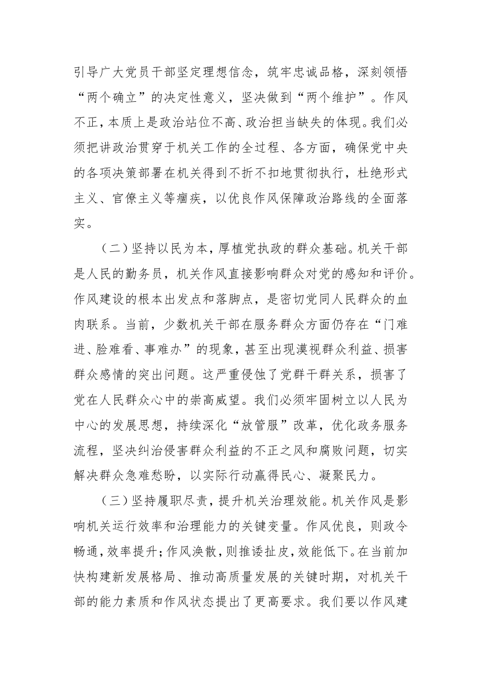 2025年机关作风建设与廉政建设专题党课：铸魂固本强基，涵养清风廉洁奉公.doc_第2页