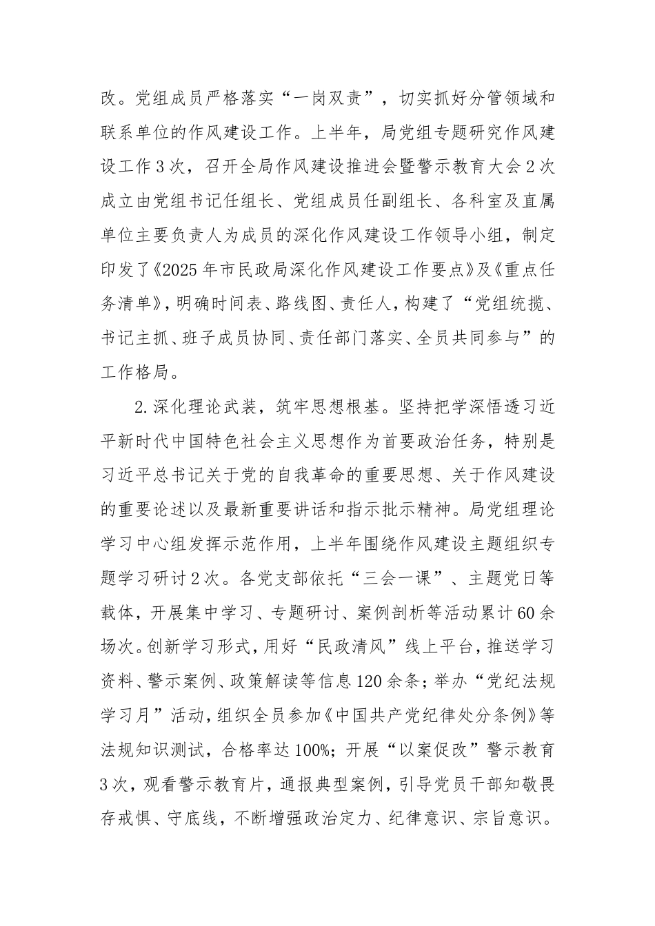 2025年上半年深入党的作风建设开展情况总结报告.doc_第2页
