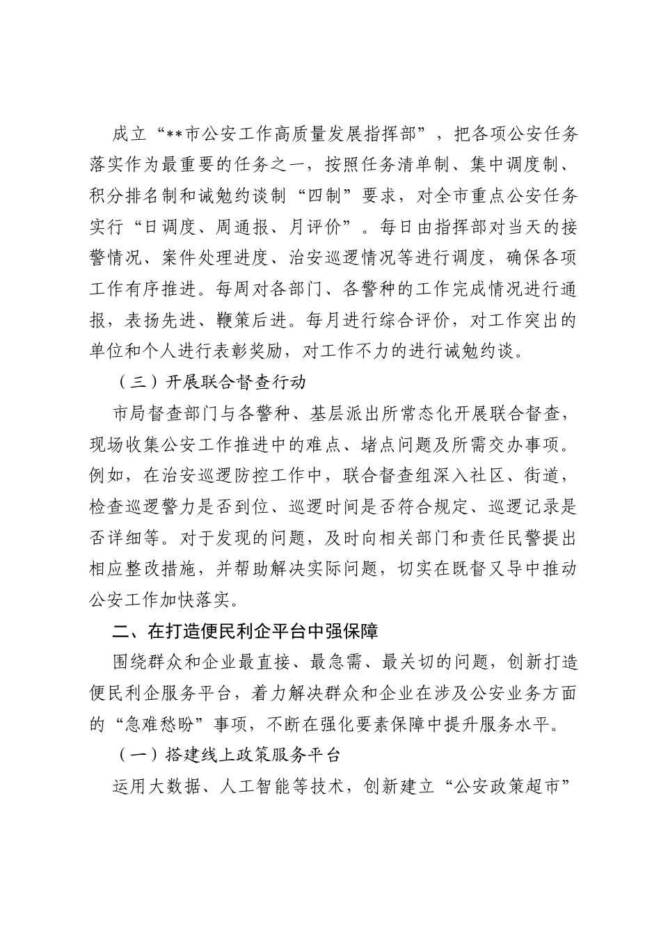 公安局2025年日盯办工作经验交流发言材料.docx_第2页