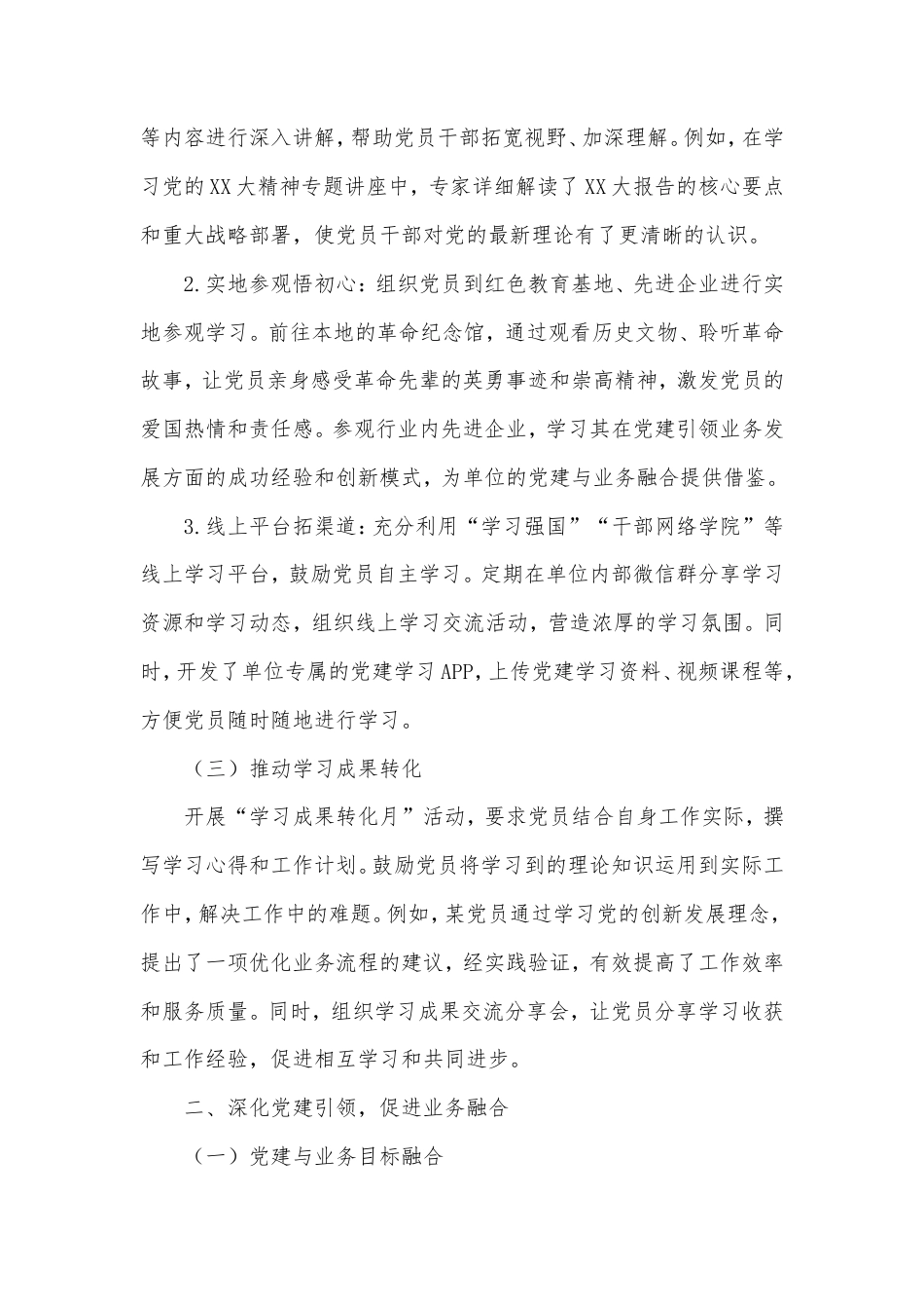 紧扣学习教育，深化党建引领——2025年上半年党建工作融合实践总结.doc_第2页